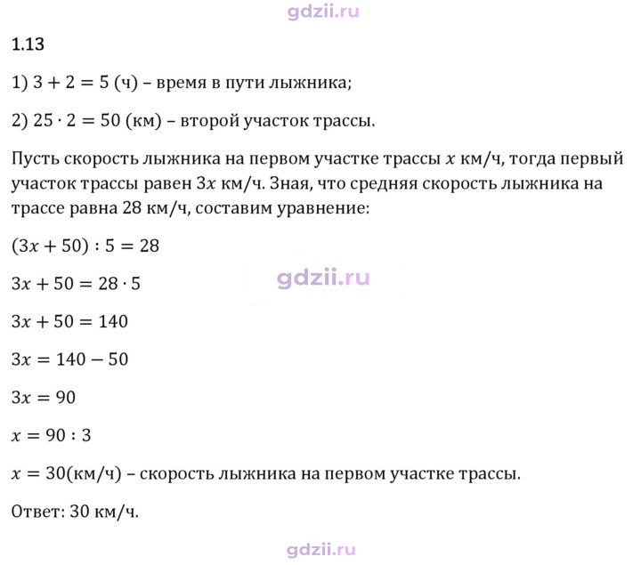 Скан решения номера 1.13