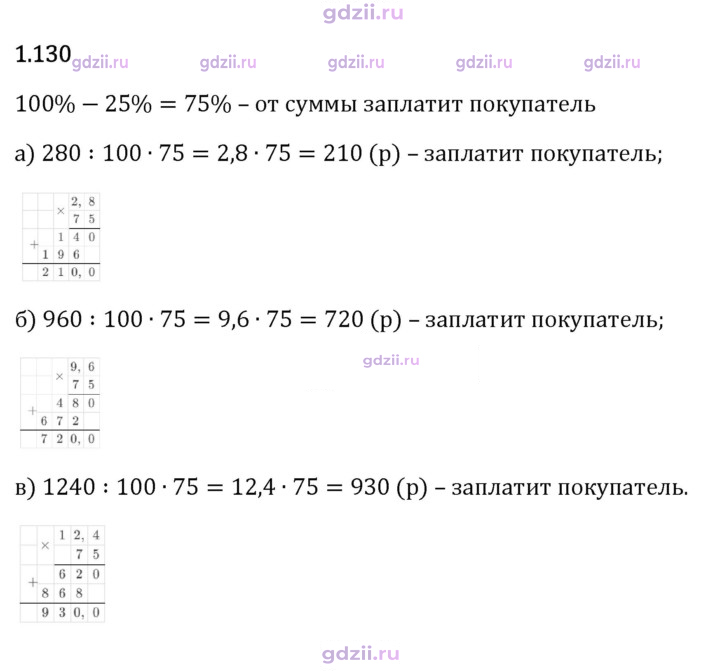 Скан решения номера 1.130