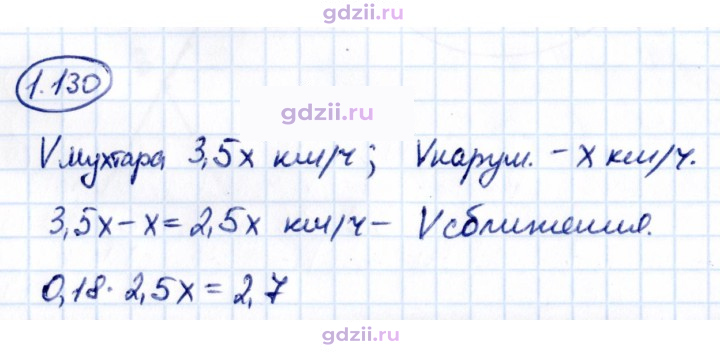 Скан решения номера 1.130