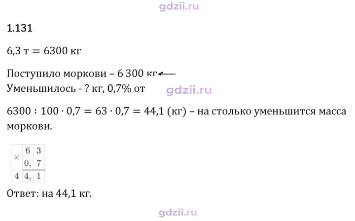 Скан решения номера 1.131