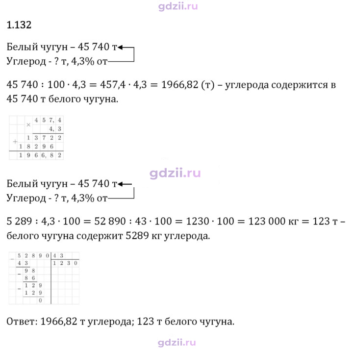 Скан решения номера 1.132