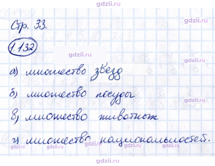Скан решения номера 1.132
