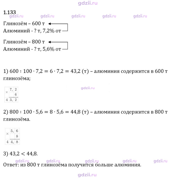 Скан решения номера 1.133