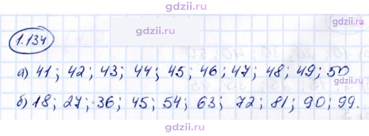 Скан решения номера 1.134