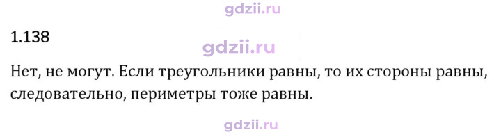 Скан решения номера 1.138