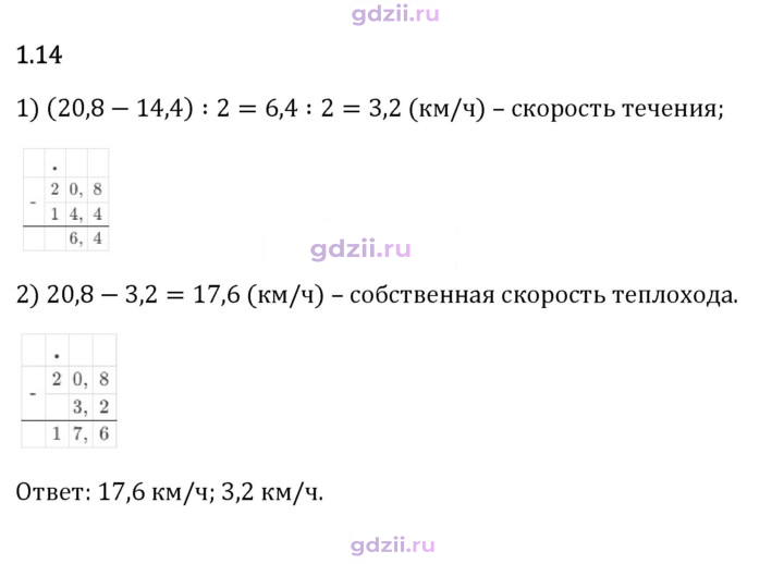 Скан решения номера 1.14