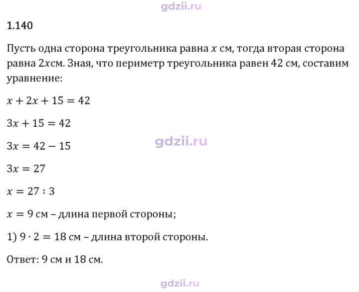 Скан решения номера 1.140