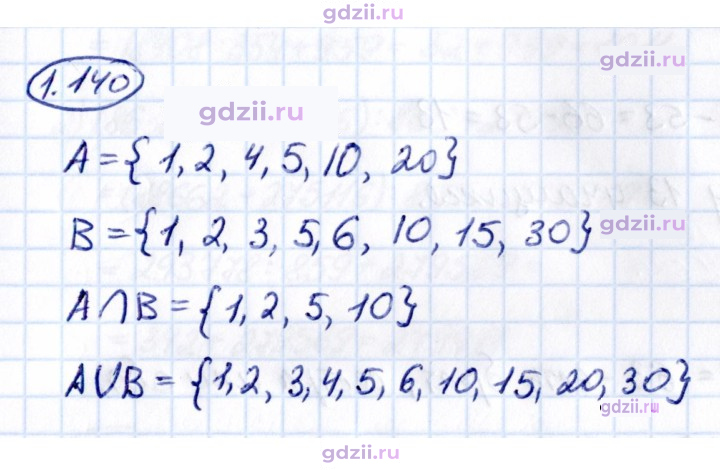 Скан решения номера 1.140