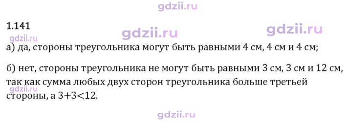 Скан решения номера 1.141