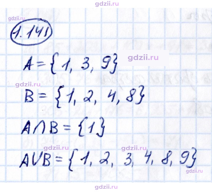 Скан решения номера 1.141