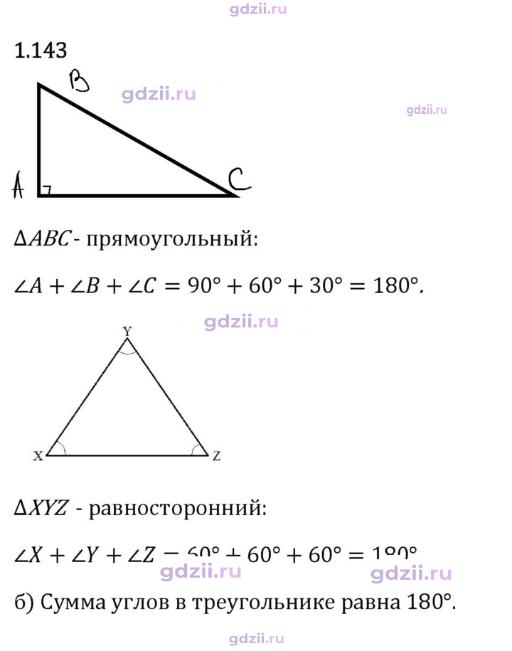 Скан решения номера 1.143