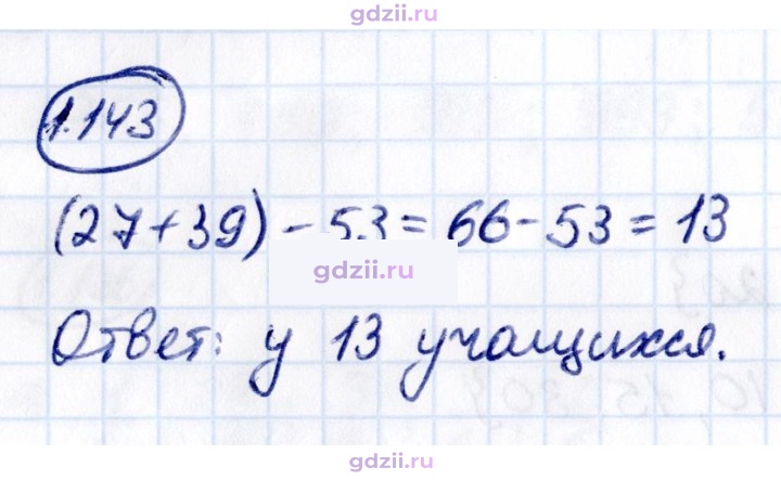 Скан решения номера 1.143