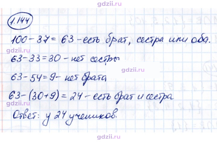 Скан решения номера 1.144