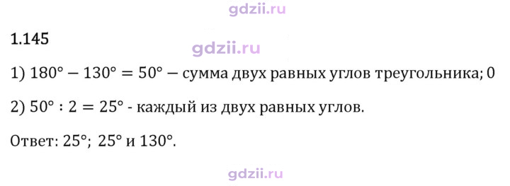 Скан решения номера 1.145