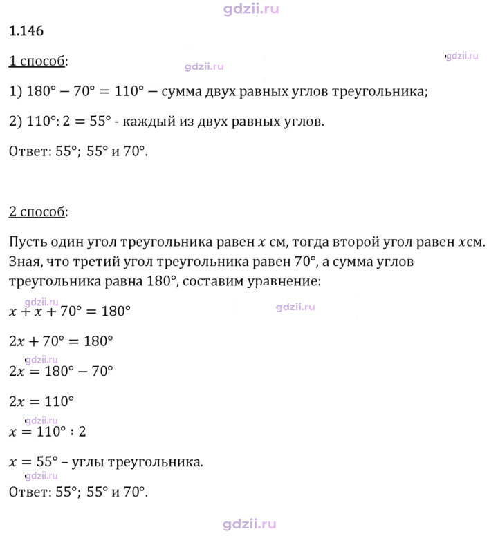 Скан решения номера 1.146