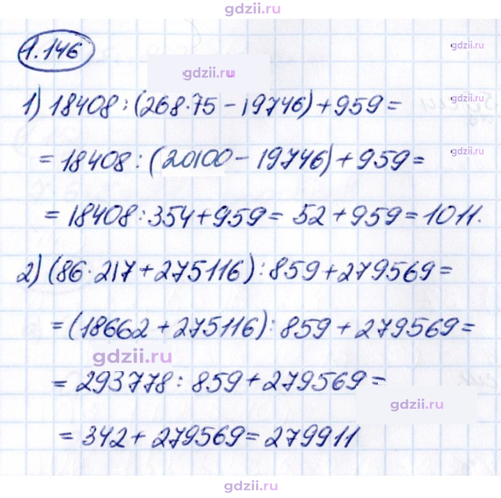 Скан решения номера 1.146