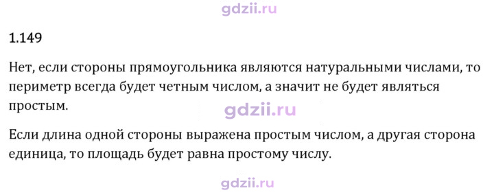 Скан решения номера 1.149