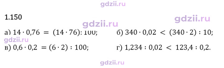 Скан решения номера 1.150