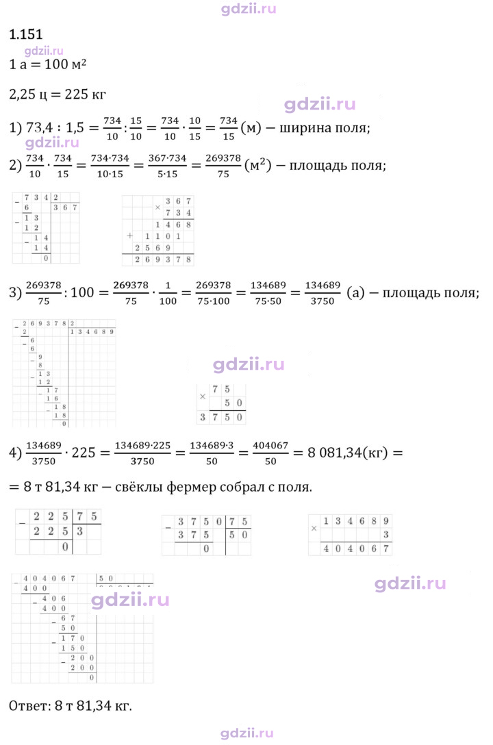 Скан решения номера 1.151