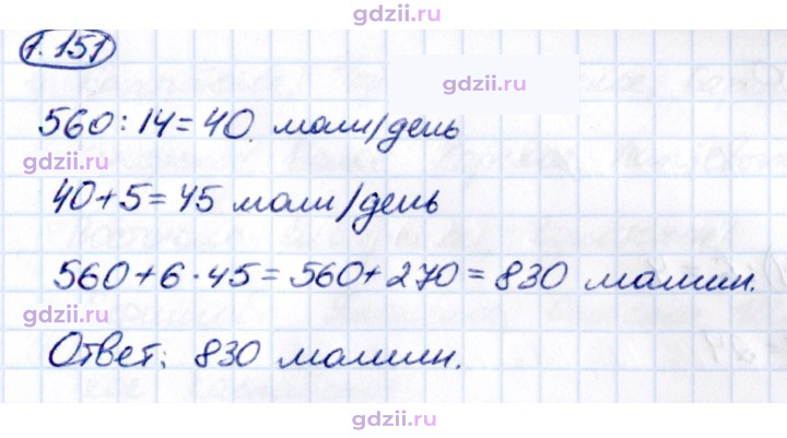 Скан решения номера 1.151