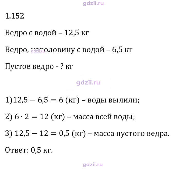 Скан решения номера 1.152