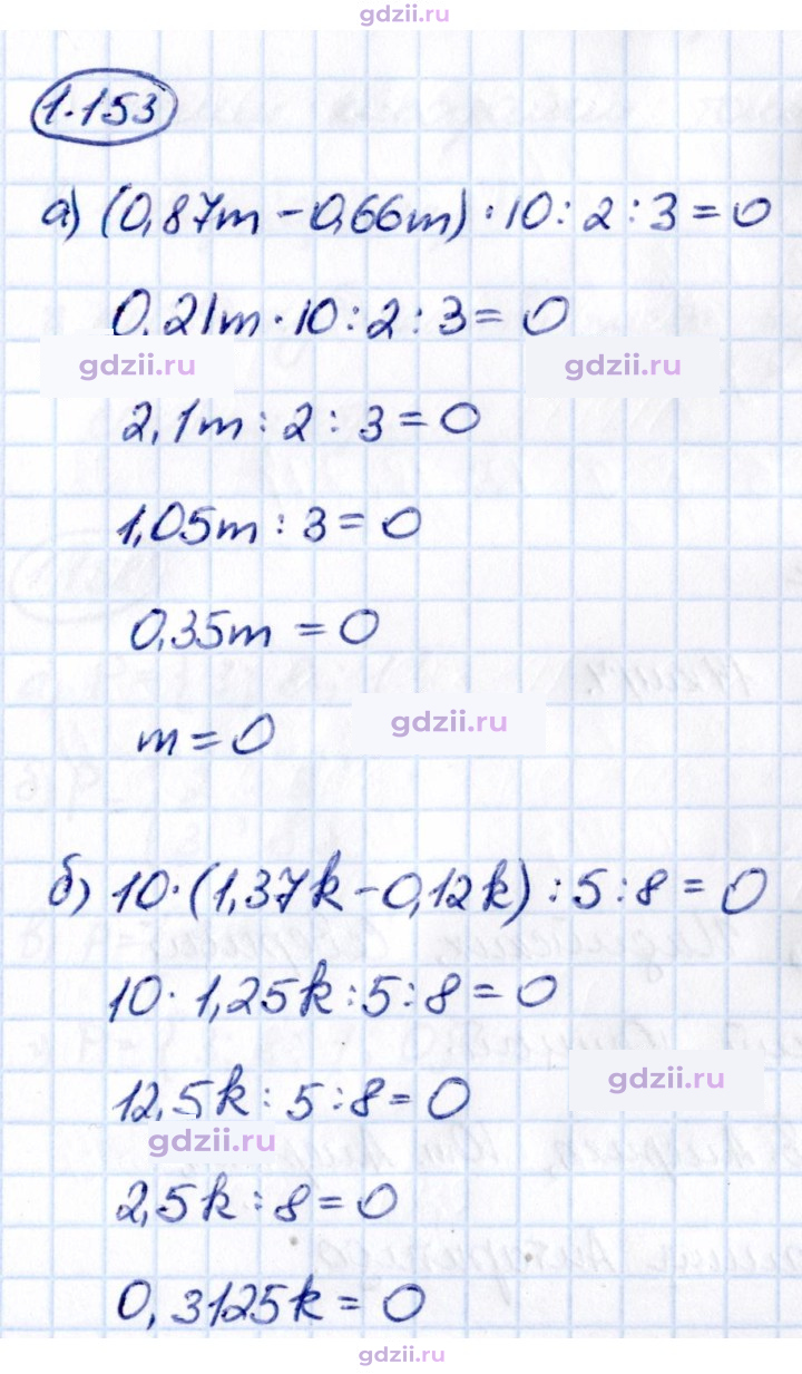 Скан решения номера 1.153