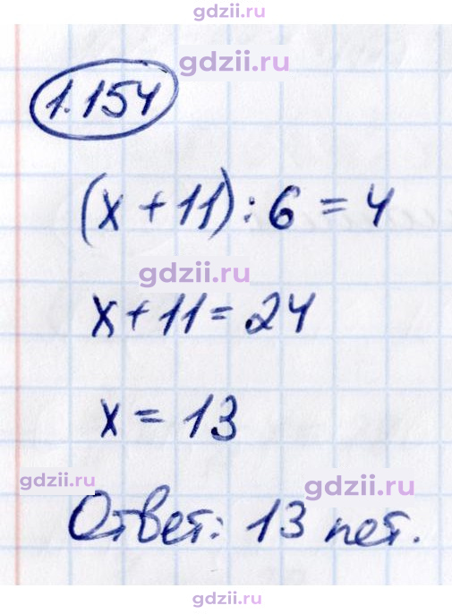 Скан решения номера 1.154