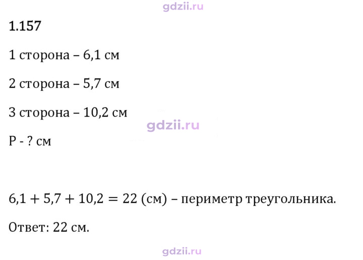 Скан решения номера 1.157