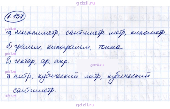 Скан решения номера 1.157