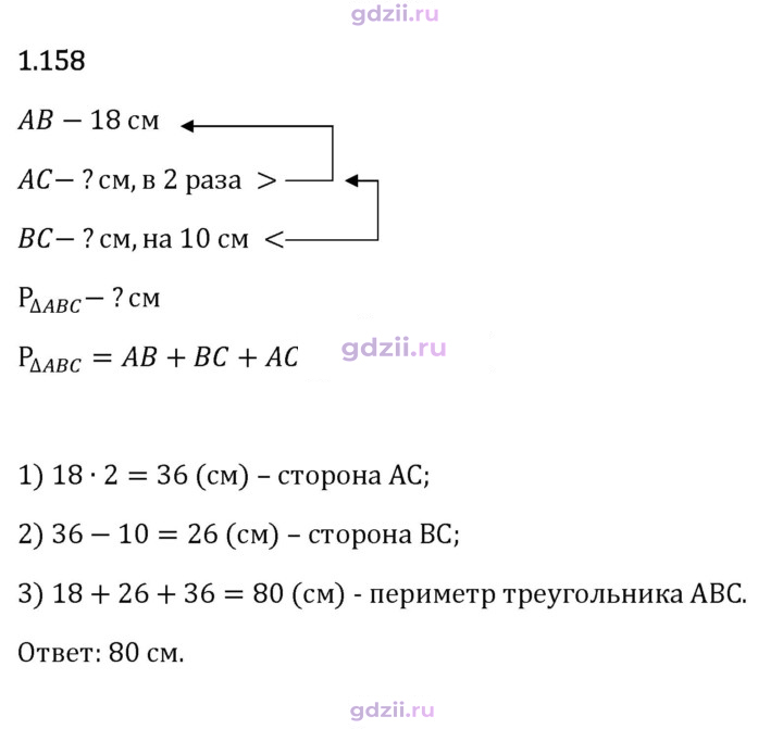 Скан решения номера 1.158