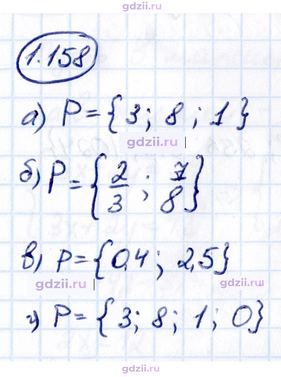 Скан решения номера 1.158