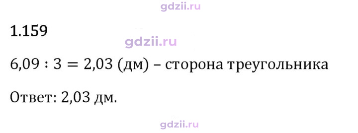 Скан решения номера 1.159
