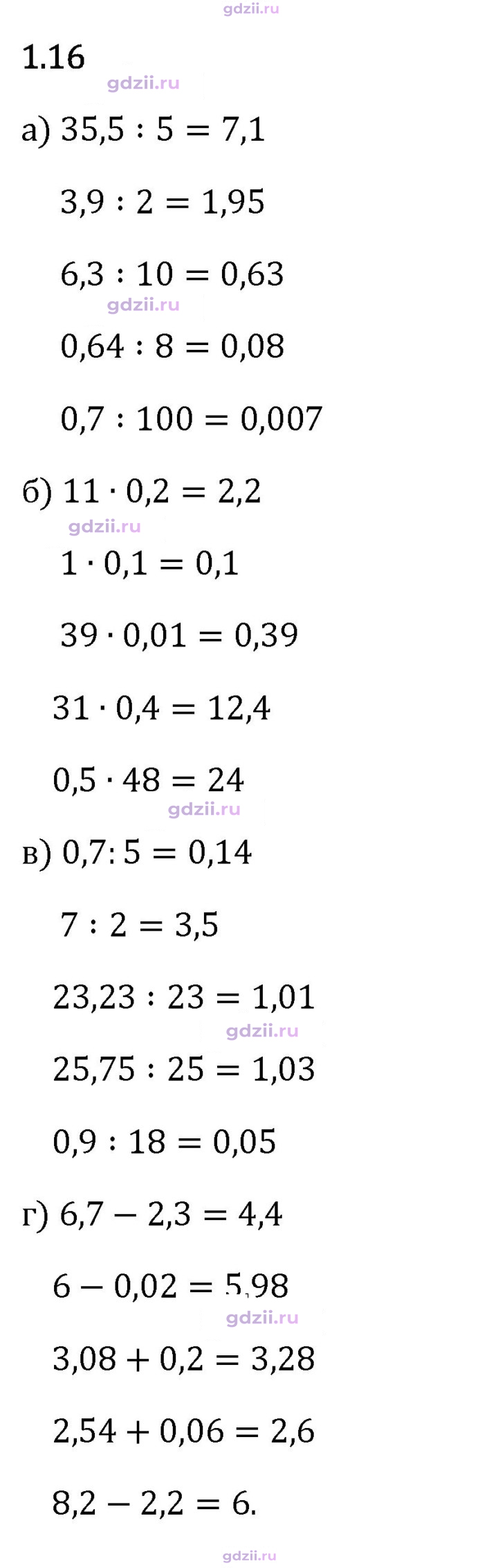 Скан решения номера 1.16
