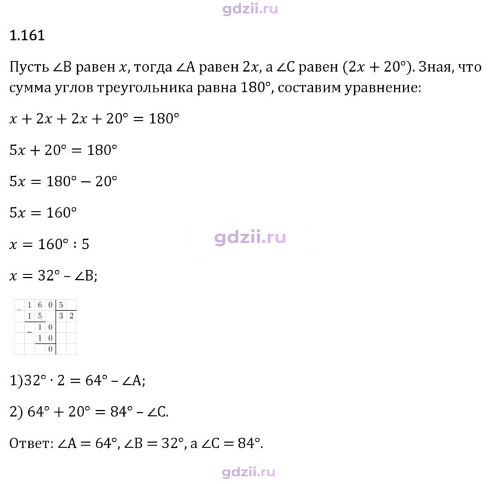 Скан решения номера 1.161
