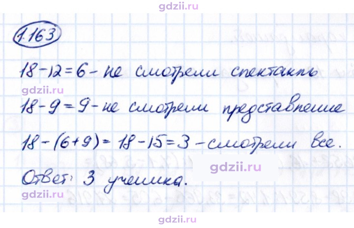 Скан решения номера 1.163