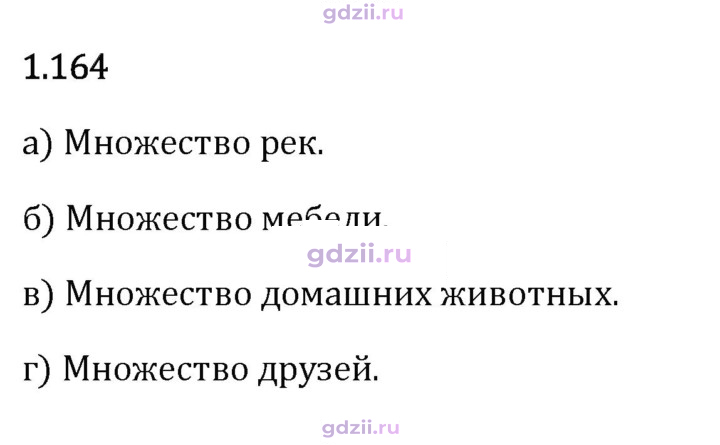 Скан решения номера 1.164