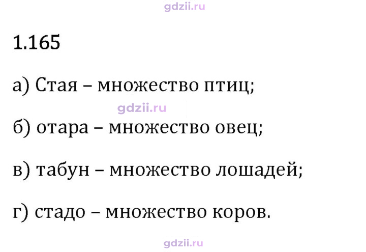 Скан решения номера 1.165