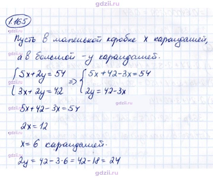 Скан решения номера 1.165