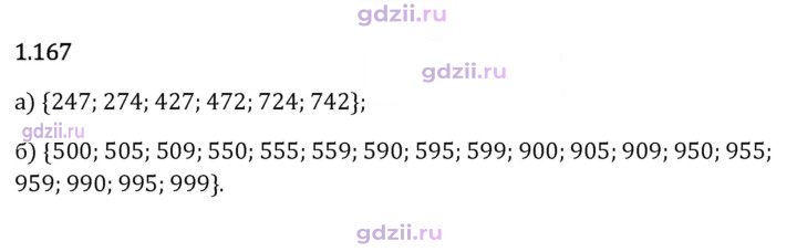 Скан решения номера 1.167