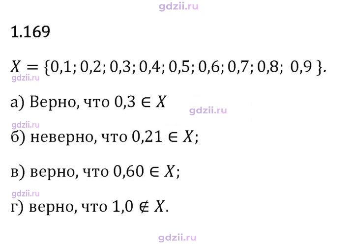 Скан решения номера 1.169