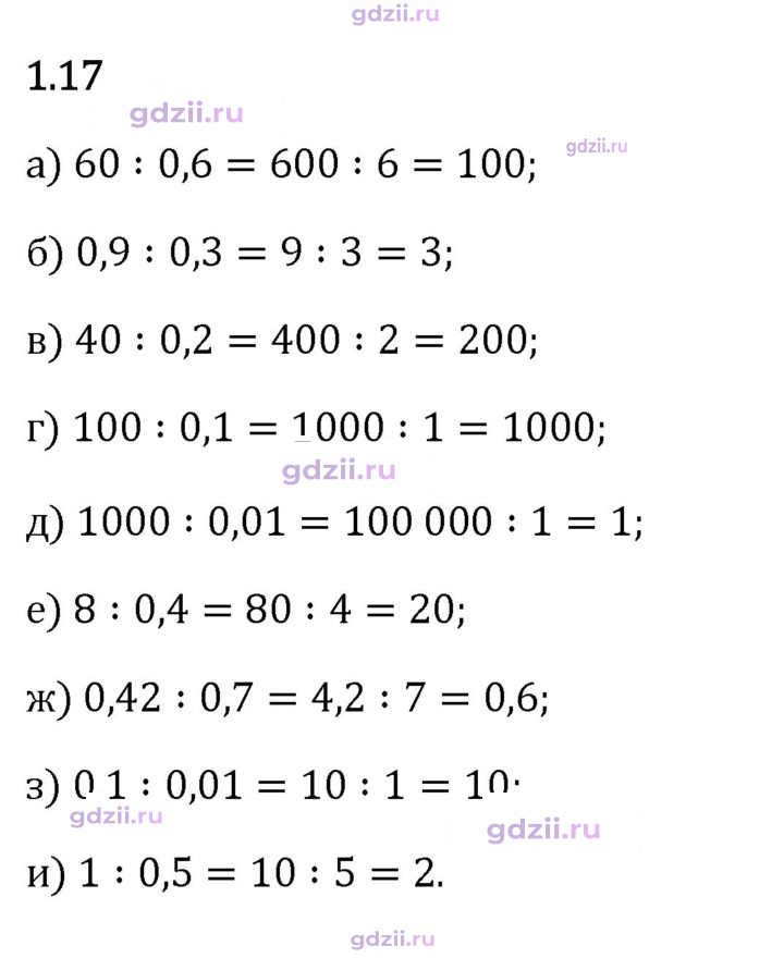 Скан решения номера 1.17