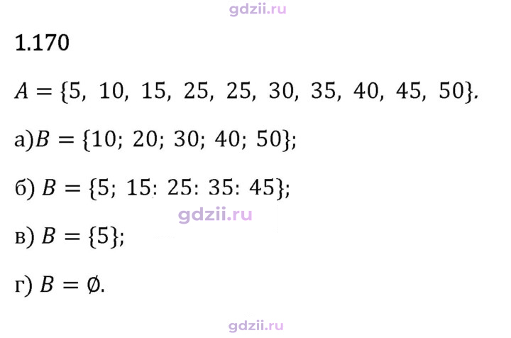 Скан решения номера 1.170
