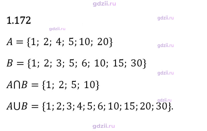Скан решения номера 1.172