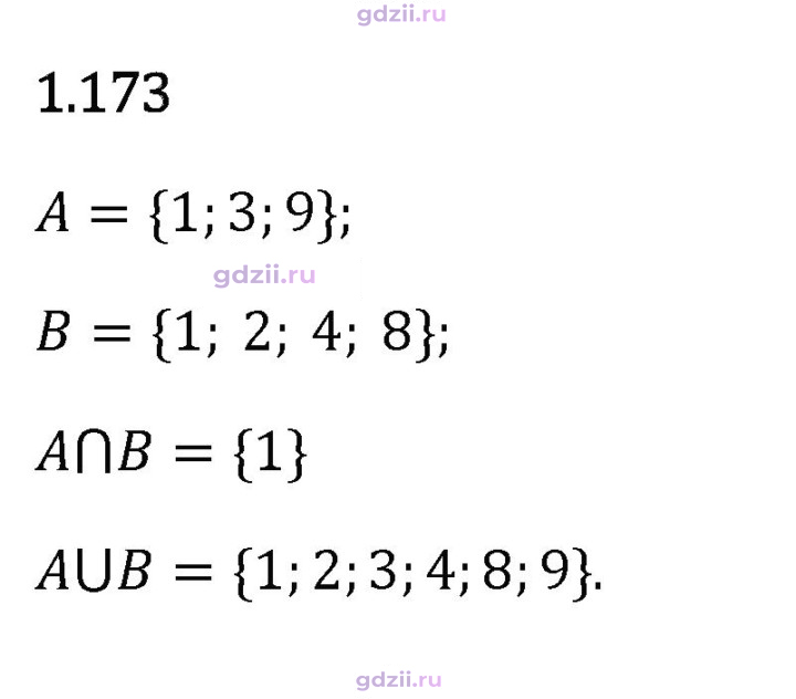 Скан решения номера 1.173