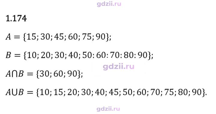 Скан решения номера 1.174
