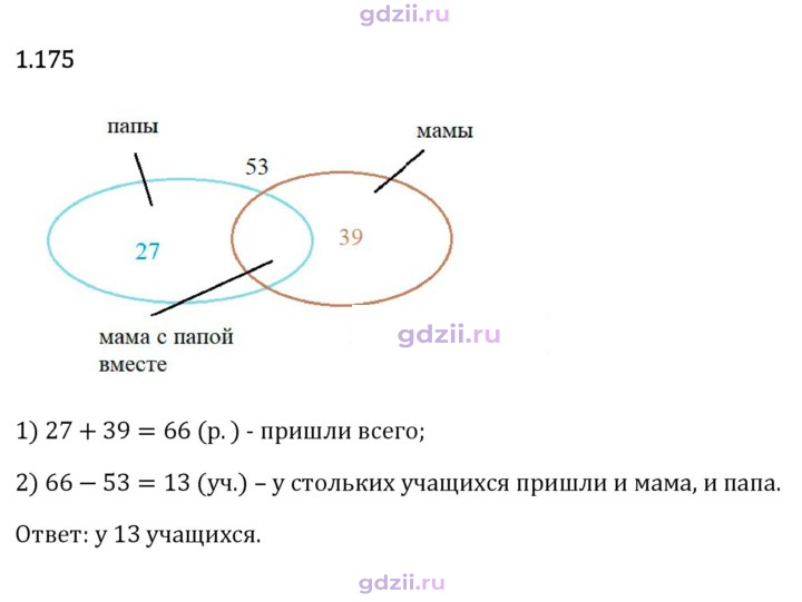 Скан решения номера 1.175