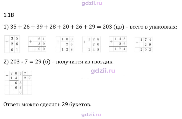 Скан решения номера 1.18