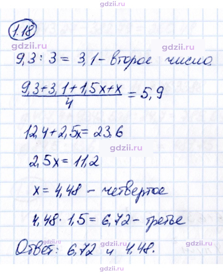 Скан решения номера 1.18