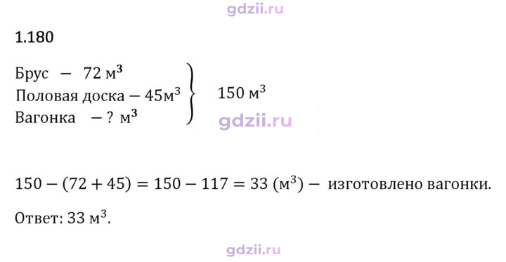 Скан решения номера 1.180