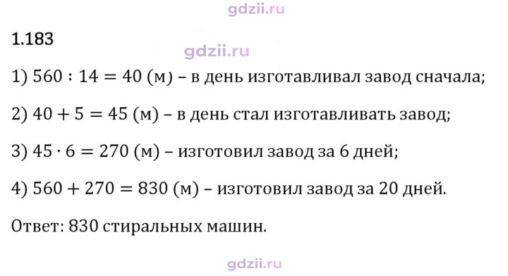 Скан решения номера 1.183